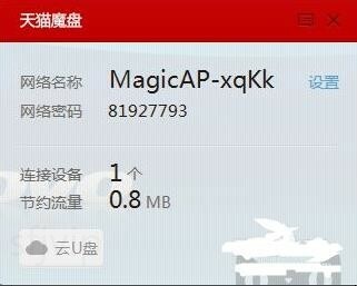 怎么使用设置天猫魔盘,天猫魔盒的设置方法