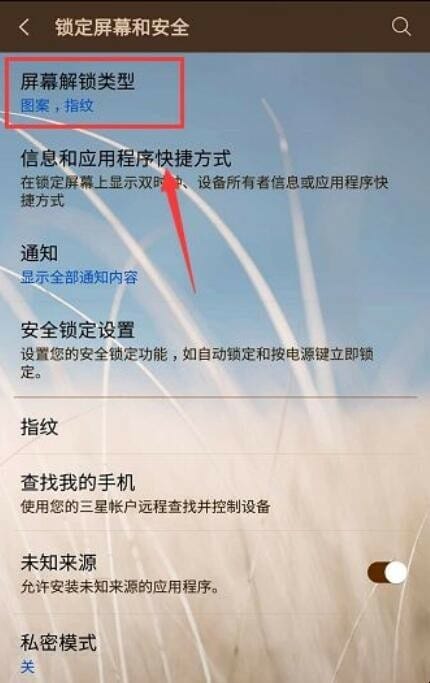 怎样设置手机解锁图案
