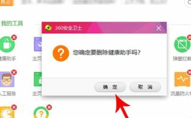 360手机助手系统软件卸载失败