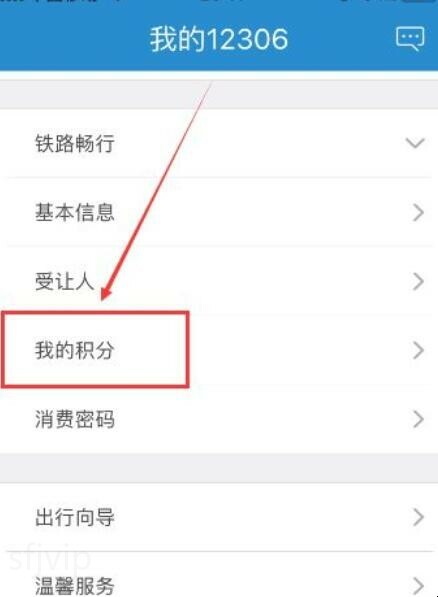 查询12306积分,12306积分消费密码怎么查
