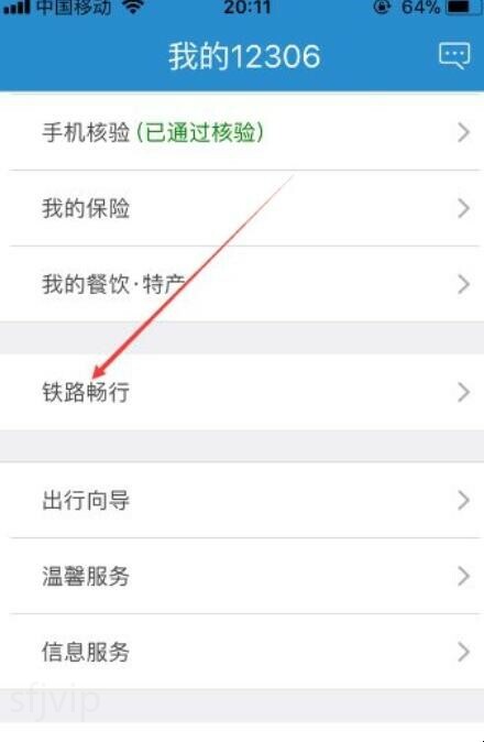 查询12306积分,12306积分消费密码怎么查