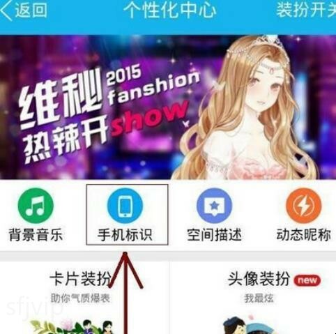 qq发说说怎么不显示手机型号