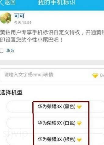 qq发说说怎么不显示手机型号