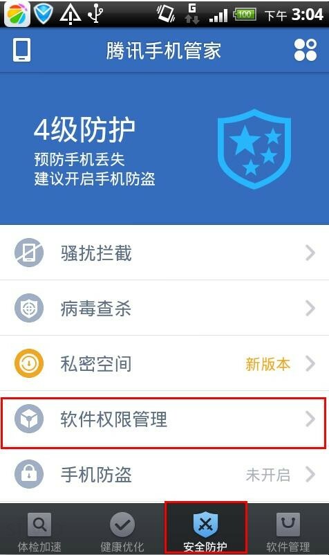 手机恶意软件怎么彻底清除