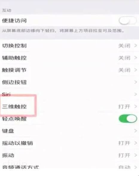 三维触控怎么设置