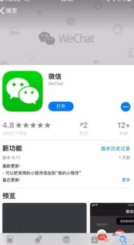 苹果手机怎么更新微信