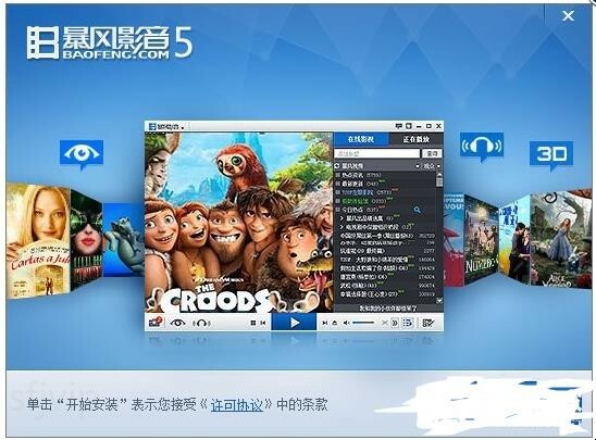 怎去掉暴风影音的广告