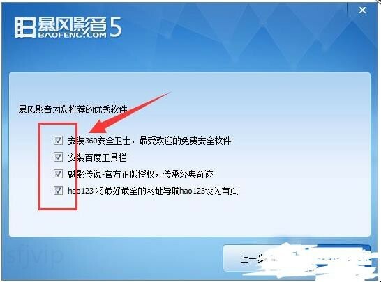 怎去掉暴风影音的广告