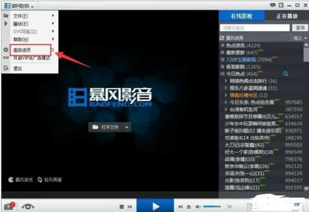 怎去掉暴风影音的广告