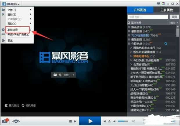 怎去掉暴风影音的广告