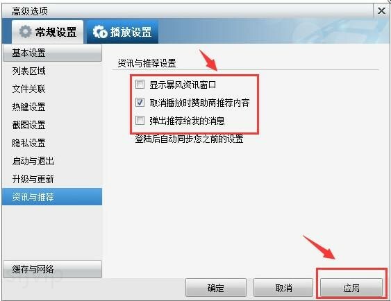 怎去掉暴风影音的广告