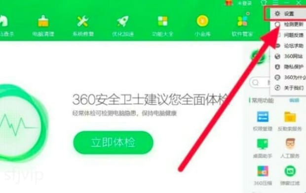 360广告弹窗怎么关闭