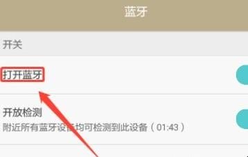 自拍杆蓝牙如何连接手机,蓝牙自拍杆怎么连接手机
