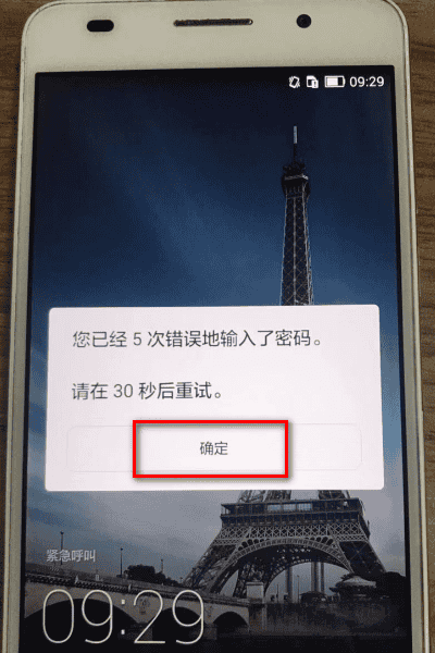 屏幕解锁密码忘记了怎么办