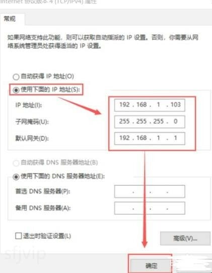 电脑怎么设置为静态IP地址