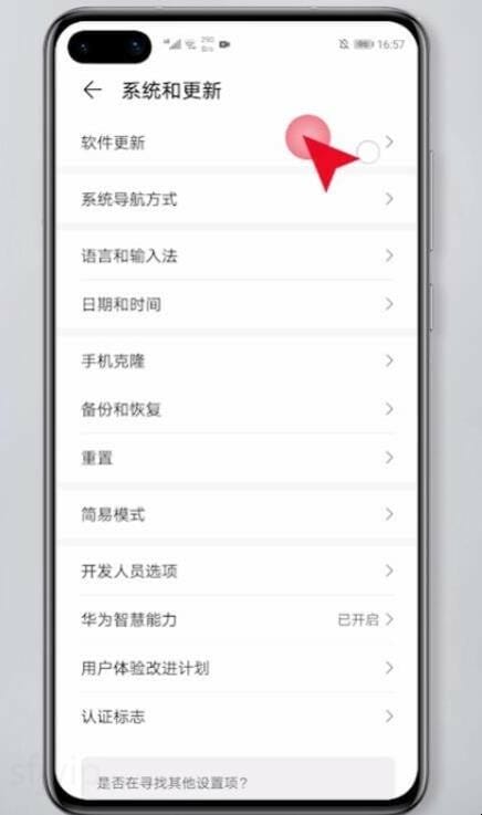 手机系统怎么升级