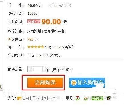 怎样在淘宝网上买东西,买东西退款详细的步骤