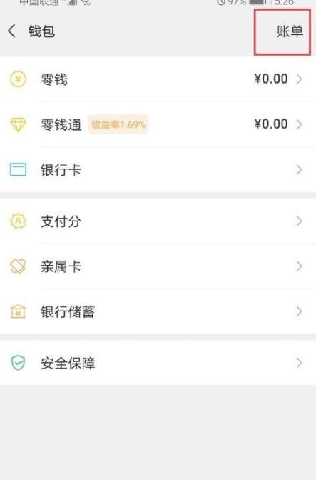 微信怎么查询交易单号