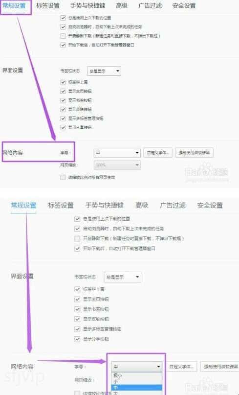 网页字体大小怎么调整设置
