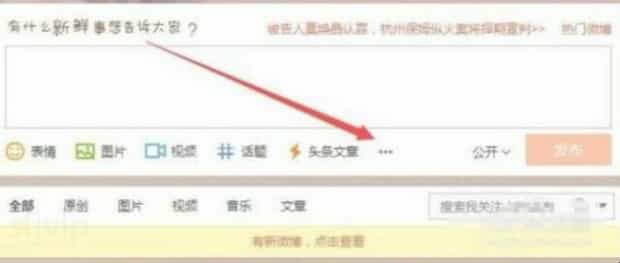微博定时发送怎么设置