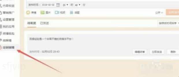 微博定时发送怎么设置
