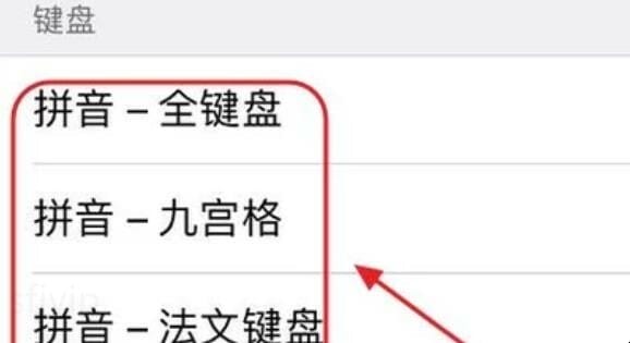 苹果手机键盘怎么设置