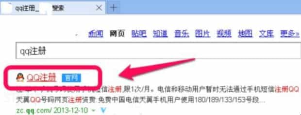 qq号码怎么快速免费申请