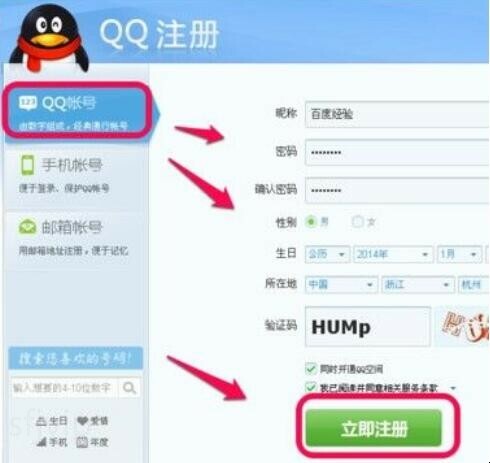 qq号码怎么快速免费申请