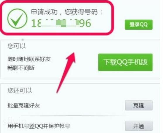 qq号码怎么快速免费申请