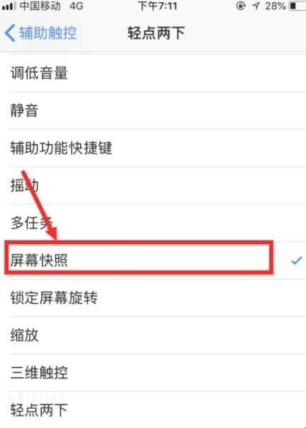 苹果手机怎么快速截屏