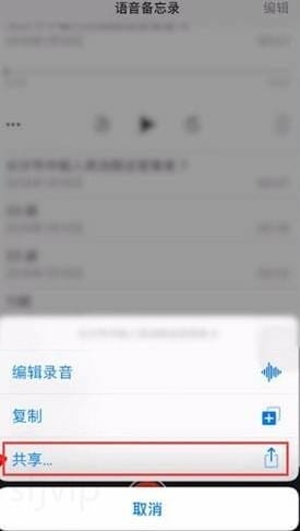 苹果手机录音怎么导出