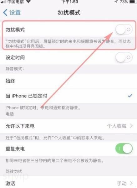 iPhone勿扰模式如何使用,苹果手机勿扰模式怎么设置