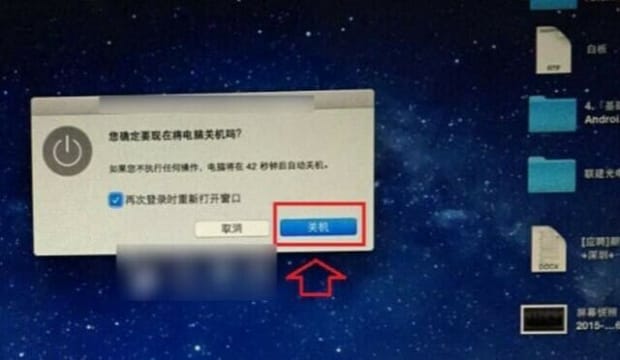 苹果笔记本怎么关机