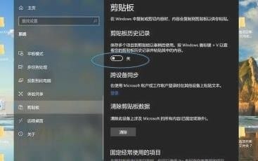 win10剪切板