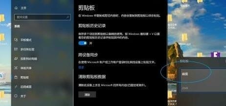 win10剪切板