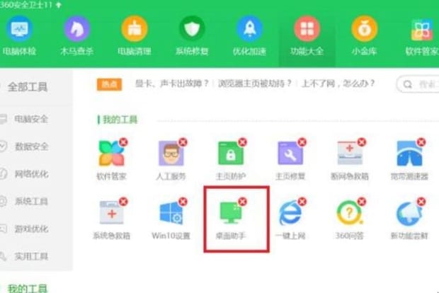 360桌面助手怎么卸载