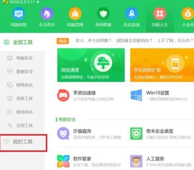 360桌面助手怎么卸载