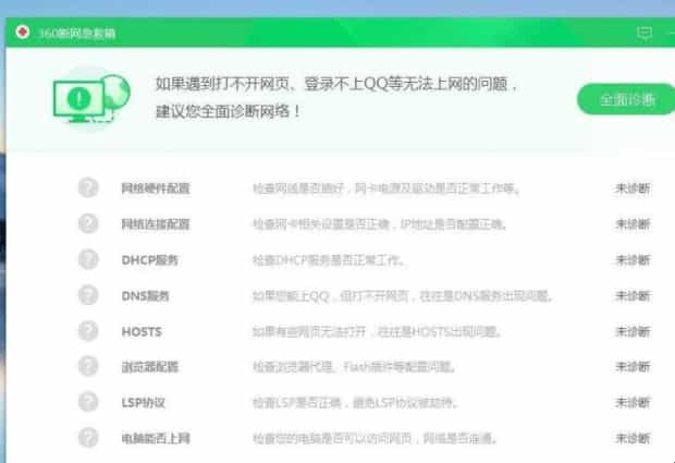 360断网急救箱在哪里,强力修复后无法上网怎么解决