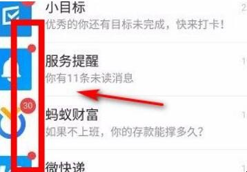 支付宝怎么一键已读，消息旁边有个扫把是什么意思