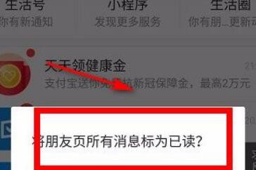 支付宝怎么一键已读，消息旁边有个扫把是什么意思