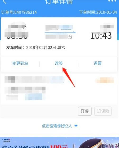 12306怎么样改签操作步骤