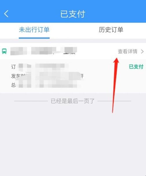 12306怎么样改签操作步骤
