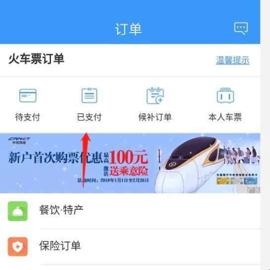 12306怎么样改签操作步骤