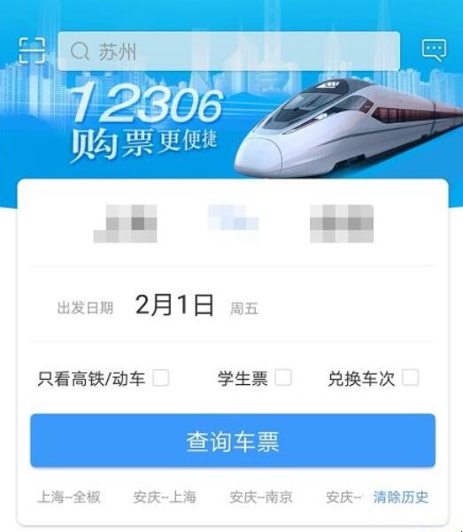 12306怎么样改签操作步骤