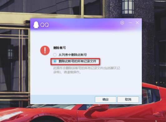qq登录记录如何删除,怎么让别人登QQ时看不到登录记录