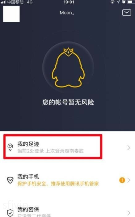 qq登录记录怎么查询