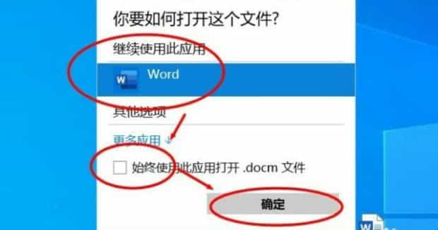 DOCM文件格式的文件怎样能打开