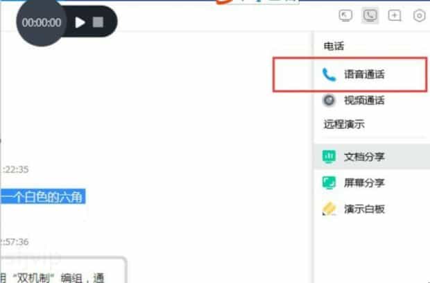 QQ电话的时候怎么录音