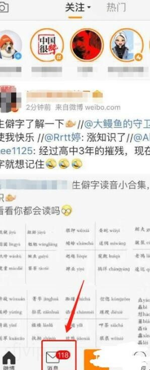 新浪微博怎样发私信并且附带链接