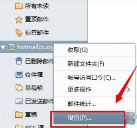 怎么创建foxmail帐户